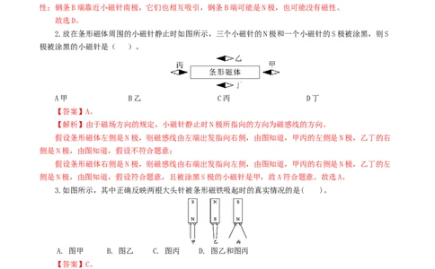专题20电与磁（11题型）（练习）（解析版）_8、物理总复习_2024年中考复习资料_一轮复习_课件+讲义+练习2024年中考物理一轮复习讲练测（全国通用）_配套练习（原卷版+解析版）
