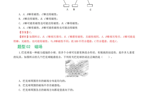 专题20电与磁（11题型）（练习）（解析版）_8、物理总复习_2024年中考复习资料_一轮复习_课件+讲义+练习2024年中考物理一轮复习讲练测（全国通用）_配套练习（原卷版+解析版）