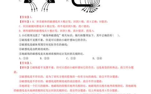 专题20电与磁（11题型）（练习）（解析版）_8、物理总复习_2024年中考复习资料_一轮复习_课件+讲义+练习2024年中考物理一轮复习讲练测（全国通用）_配套练习（原卷版+解析版）