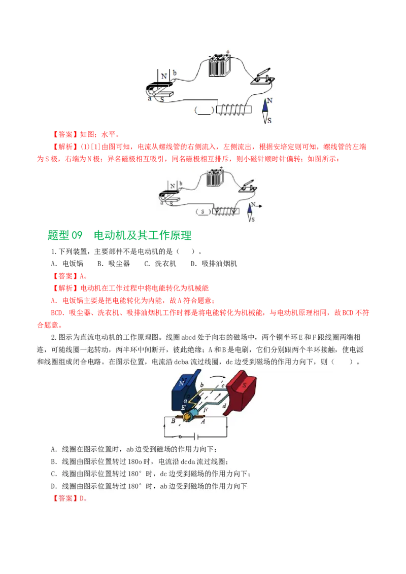 专题20电与磁（11题型）（练习）（解析版）_8、物理总复习_2024年中考复习资料_一轮复习_课件+讲义+练习2024年中考物理一轮复习讲练测（全国通用）_配套练习（原卷版+解析版）