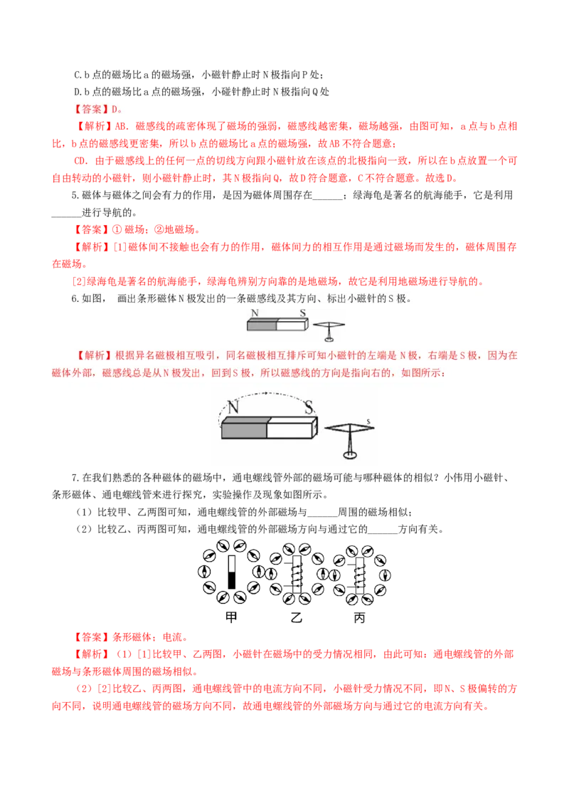 专题20电与磁（11题型）（练习）（解析版）_8、物理总复习_2024年中考复习资料_一轮复习_课件+讲义+练习2024年中考物理一轮复习讲练测（全国通用）_配套练习（原卷版+解析版）