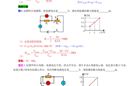 电学U-I或I-U图像分析与计算_8、物理总复习_2024年中考复习资料_专项复习资料_2024年中考物理复习辅导系列_❤更新专项复习