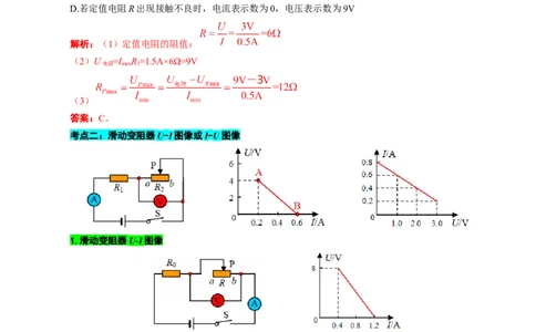 电学U-I或I-U图像分析与计算_8、物理总复习_2024年中考复习资料_专项复习资料_2024年中考物理复习辅导系列_❤更新专项复习