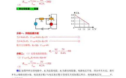 电学U-I或I-U图像分析与计算_8、物理总复习_2024年中考复习资料_专项复习资料_2024年中考物理复习辅导系列_❤更新专项复习