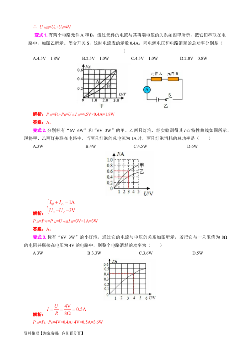 电学U-I或I-U图像分析与计算_8、物理总复习_2024年中考复习资料_专项复习资料_2024年中考物理复习辅导系列_❤更新专项复习