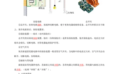 专题18生活用电（知识梳理+典例+练习）-2024物理中考一轮复习精品资料（教师版）_8、物理总复习_2024年中考复习资料_一轮复习_更新2024年中考物理一轮复习精品资料_配套练习