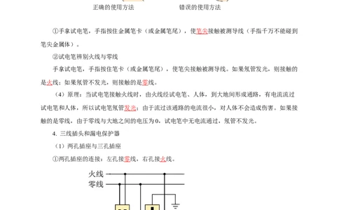 专题18生活用电（知识梳理+典例+练习）-2024物理中考一轮复习精品资料（教师版）_8、物理总复习_2024年中考复习资料_一轮复习_更新2024年中考物理一轮复习精品资料_配套练习