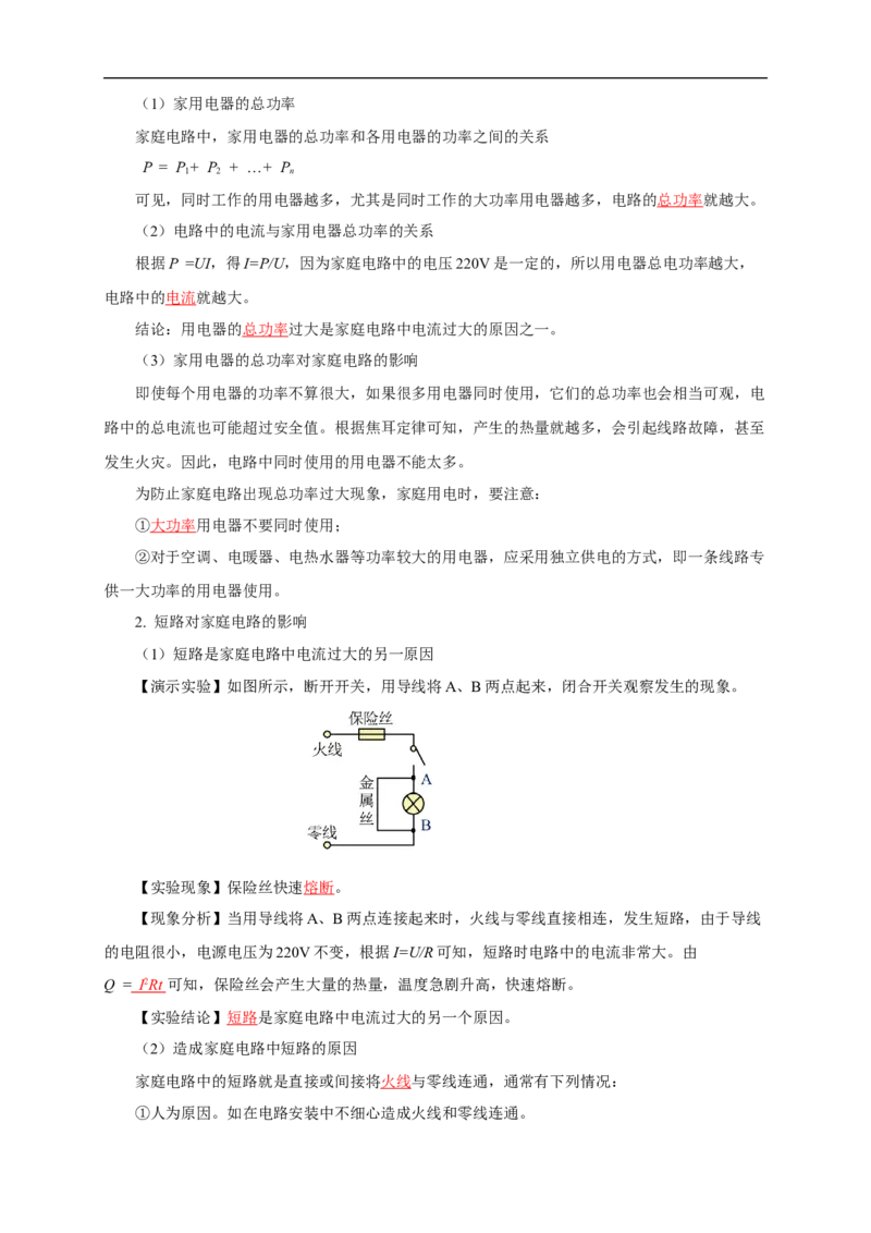 专题18生活用电（知识梳理+典例+练习）-2024物理中考一轮复习精品资料（教师版）_8、物理总复习_2024年中考复习资料_一轮复习_更新2024年中考物理一轮复习精品资料_配套练习