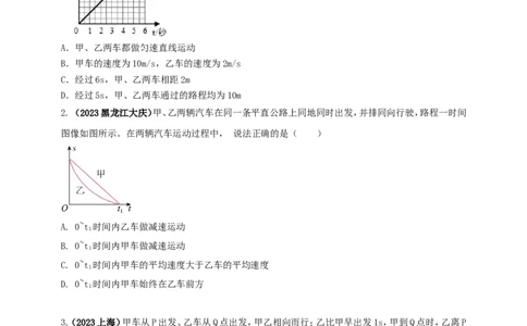 专题35速度、路程与时间关系的图像问题（原卷版）_8、物理总复习_2024年中考复习资料_二轮复习_夺分宝典备考2024年物理二轮中考总复习71个重难点亮点专题专炼（全国通用）