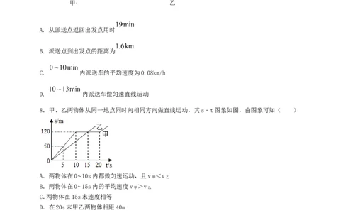 专题35速度、路程与时间关系的图像问题（原卷版）_8、物理总复习_2024年中考复习资料_二轮复习_夺分宝典备考2024年物理二轮中考总复习71个重难点亮点专题专炼（全国通用）