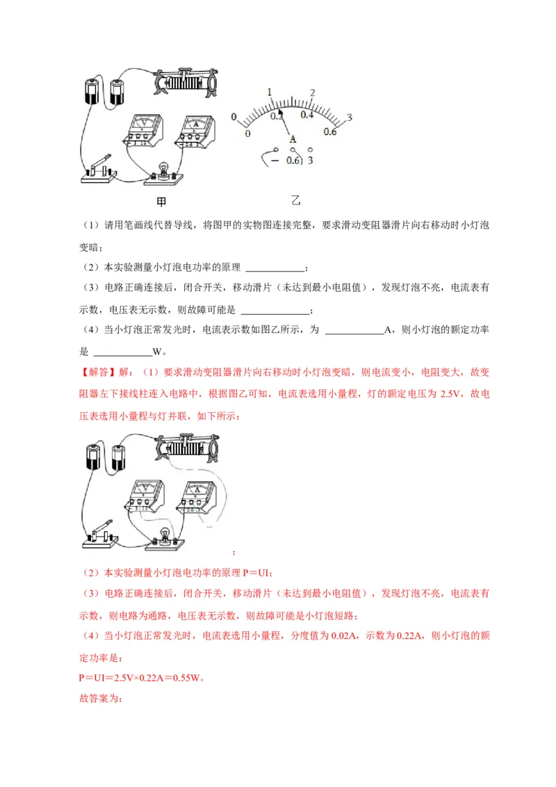 专题18伏安法测电功率其它方法测电功率（解析版）_8、物理总复习_2024年中考复习资料_二轮复习_2024年中考物理二轮专项复习核心考点讲解与必刷题型汇编