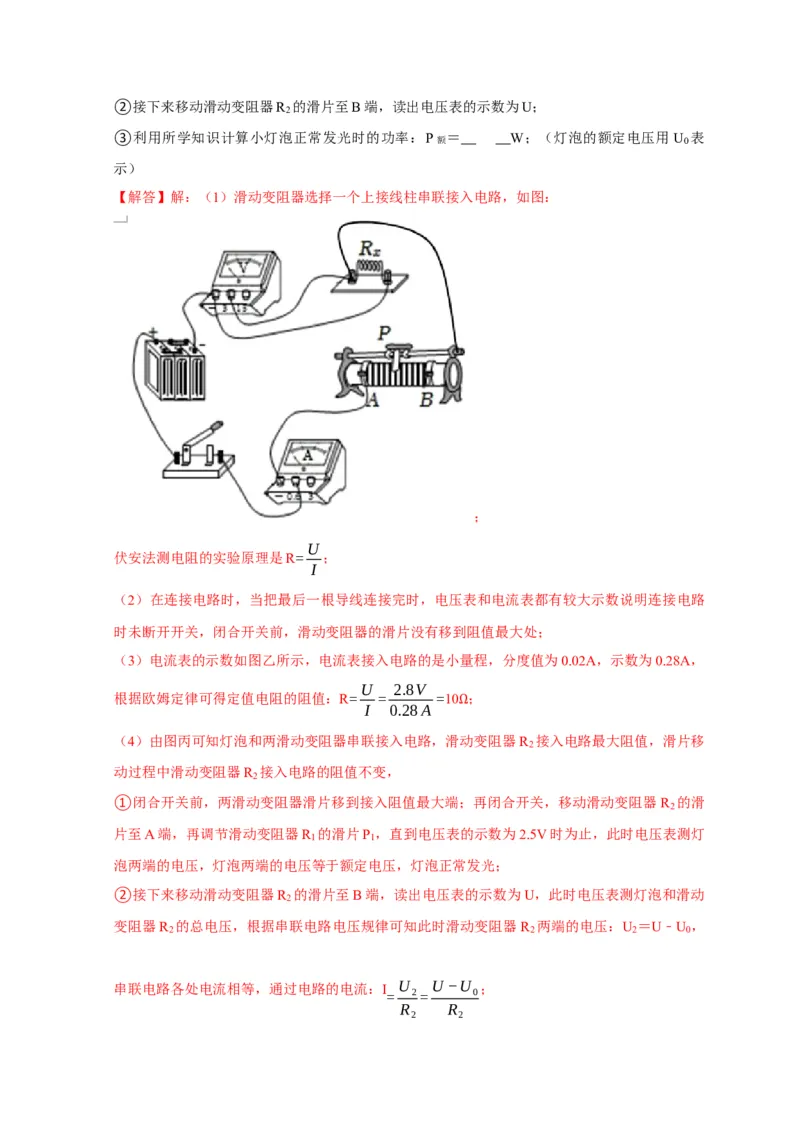 专题18伏安法测电功率其它方法测电功率（解析版）_8、物理总复习_2024年中考复习资料_二轮复习_2024年中考物理二轮专项复习核心考点讲解与必刷题型汇编
