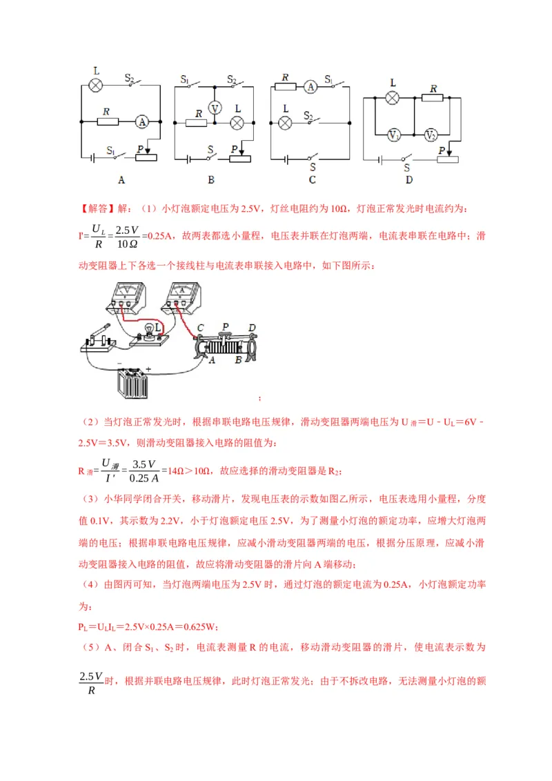 专题18伏安法测电功率其它方法测电功率（解析版）_8、物理总复习_2024年中考复习资料_二轮复习_2024年中考物理二轮专项复习核心考点讲解与必刷题型汇编