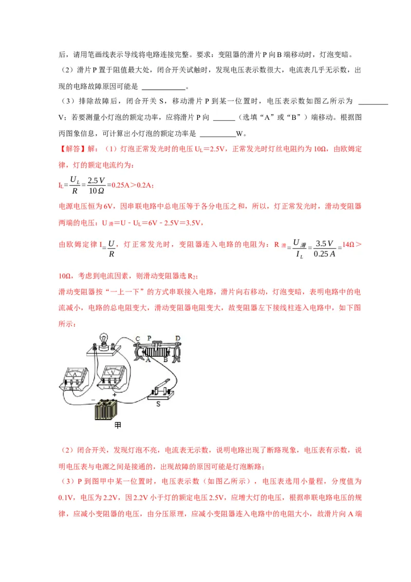 专题18伏安法测电功率其它方法测电功率（解析版）_8、物理总复习_2024年中考复习资料_二轮复习_2024年中考物理二轮专项复习核心考点讲解与必刷题型汇编