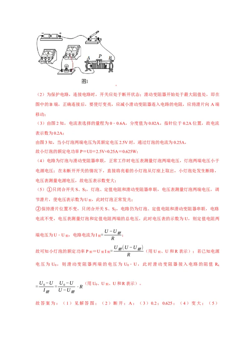 专题18伏安法测电功率其它方法测电功率（解析版）_8、物理总复习_2024年中考复习资料_二轮复习_2024年中考物理二轮专项复习核心考点讲解与必刷题型汇编
