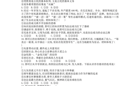 2013山东聊城道德与法治试卷+答案+解析(word整理版)_山东历年中考真题_山东省历年中考真题2013~2024_初中道法历年真题（2013-2024）