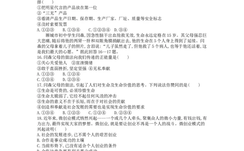 2013山东聊城道德与法治试卷+答案+解析(word整理版)_山东历年中考真题_山东省历年中考真题2013~2024_初中道法历年真题（2013-2024）