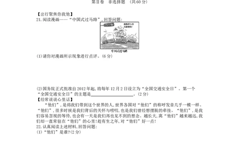 2013山东聊城道德与法治试卷+答案+解析(word整理版)_山东历年中考真题_山东省历年中考真题2013~2024_初中道法历年真题（2013-2024）