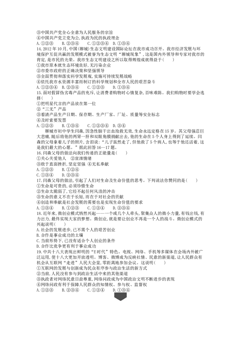2013山东聊城道德与法治试卷+答案+解析(word整理版)_山东历年中考真题_山东省历年中考真题2013~2024_初中道法历年真题（2013-2024）