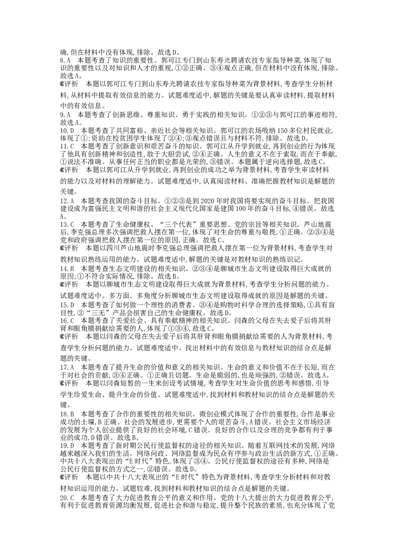 2013山东聊城道德与法治试卷+答案+解析(word整理版)_山东历年中考真题_山东省历年中考真题2013~2024_初中道法历年真题（2013-2024）