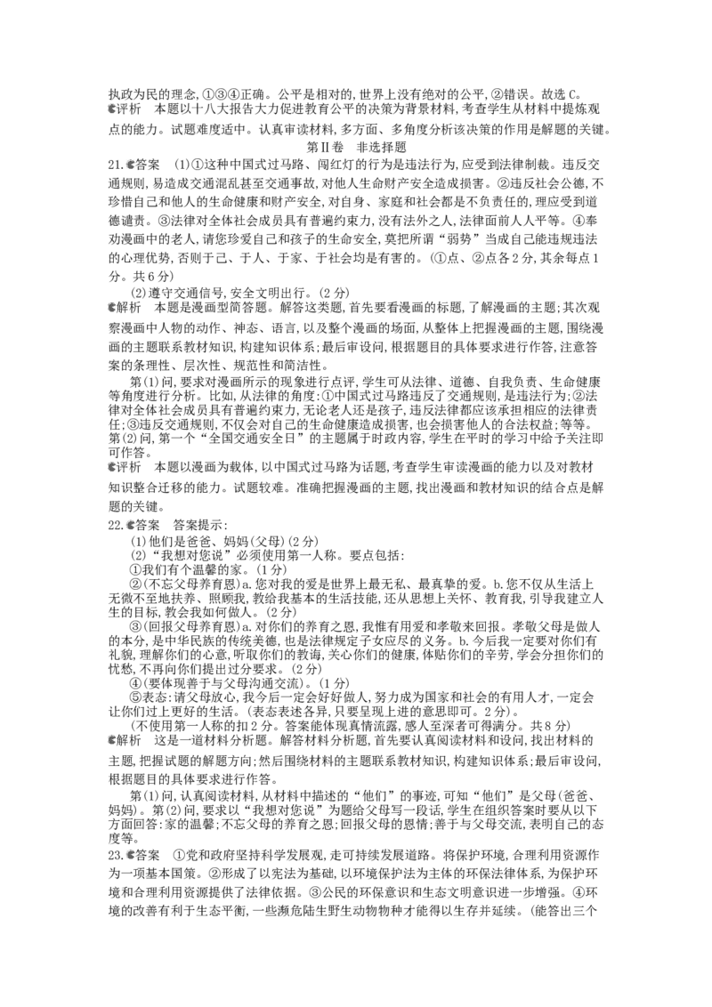2013山东聊城道德与法治试卷+答案+解析(word整理版)_山东历年中考真题_山东省历年中考真题2013~2024_初中道法历年真题（2013-2024）