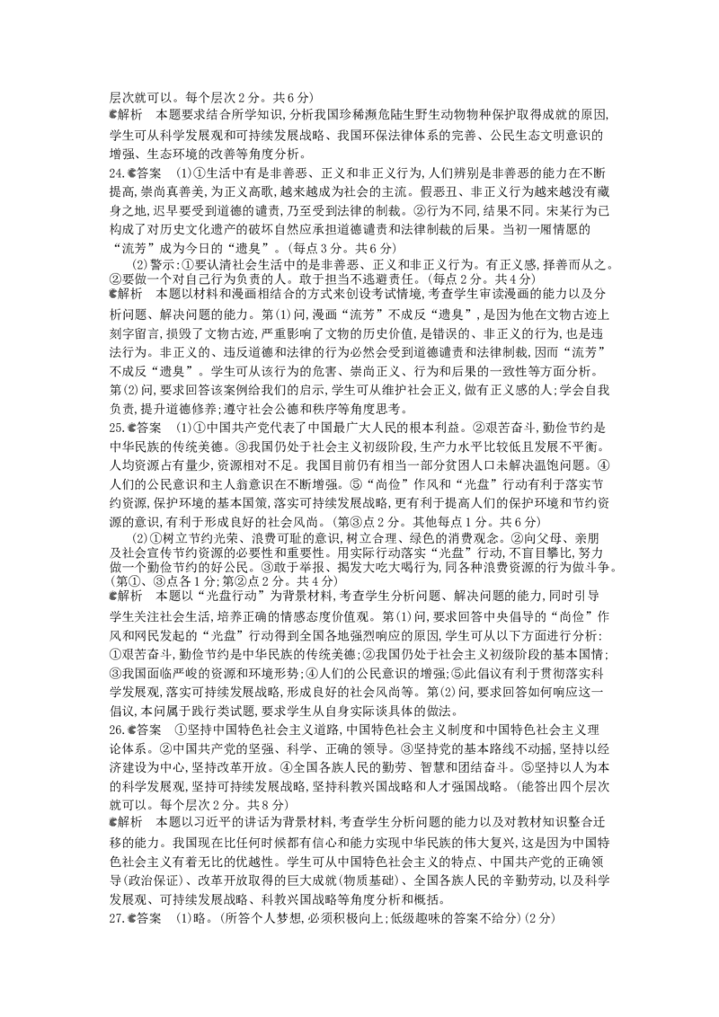 2013山东聊城道德与法治试卷+答案+解析(word整理版)_山东历年中考真题_山东省历年中考真题2013~2024_初中道法历年真题（2013-2024）