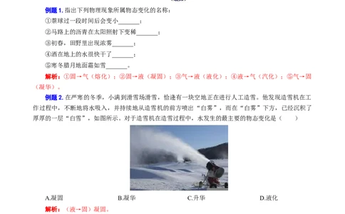 物态变化与液化内外表面问题_8、物理总复习_2024年中考复习资料_专项复习资料_2024年中考物理复习辅导系列_❤更新专项复习