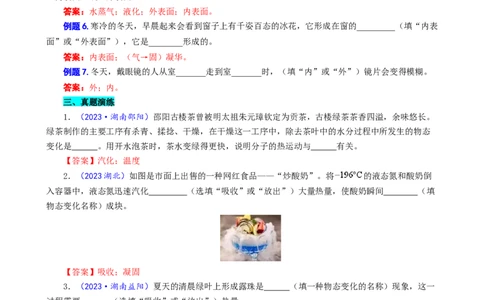 物态变化与液化内外表面问题_8、物理总复习_2024年中考复习资料_专项复习资料_2024年中考物理复习辅导系列_❤更新专项复习