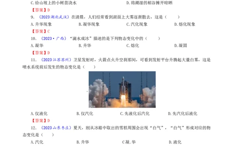物态变化与液化内外表面问题_8、物理总复习_2024年中考复习资料_专项复习资料_2024年中考物理复习辅导系列_❤更新专项复习
