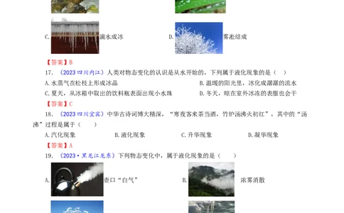 物态变化与液化内外表面问题_8、物理总复习_2024年中考复习资料_专项复习资料_2024年中考物理复习辅导系列_❤更新专项复习