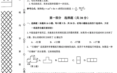 沈阳苏家屯2025-2026学年九年级中考一模数学试卷_沈阳一模