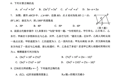 沈阳苏家屯2025-2026学年九年级中考一模数学试卷_沈阳一模