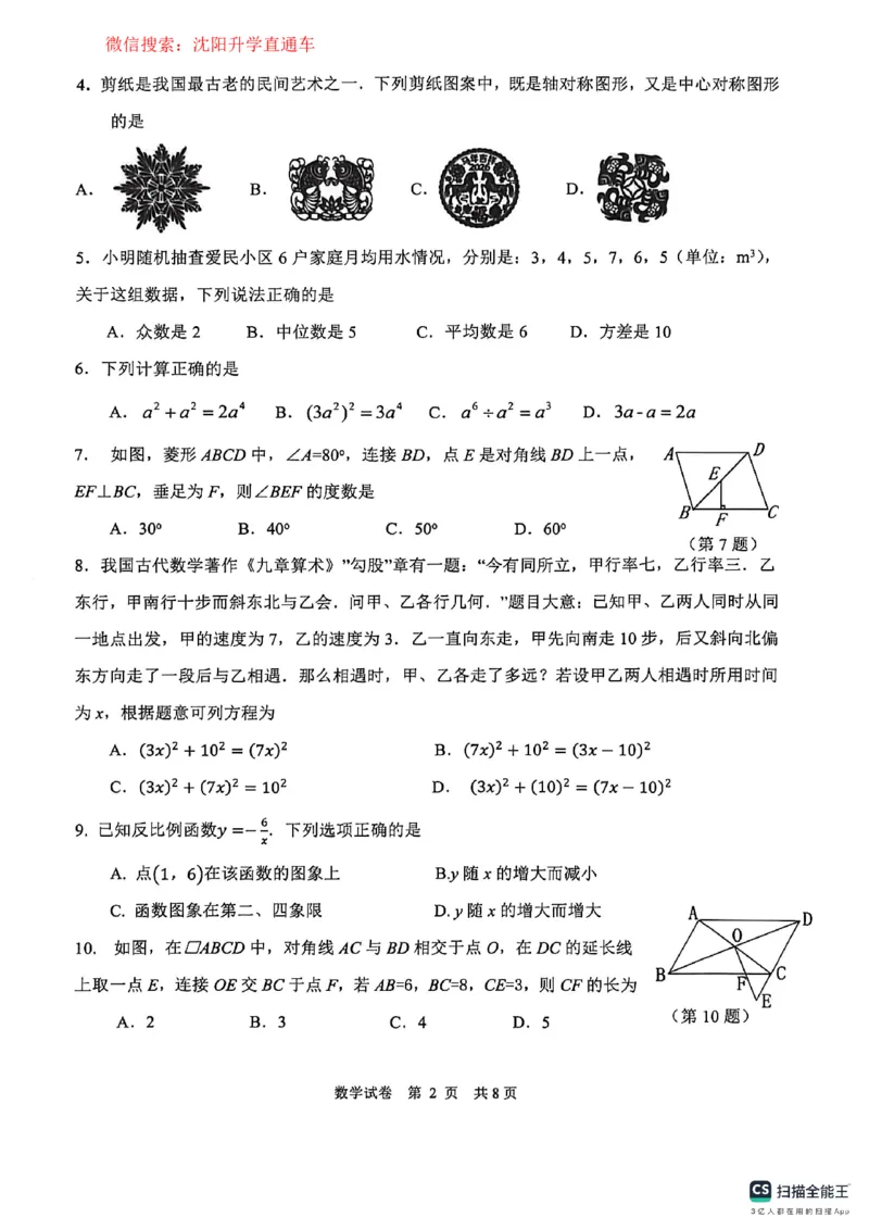 沈阳苏家屯2025-2026学年九年级中考一模数学试卷_沈阳一模