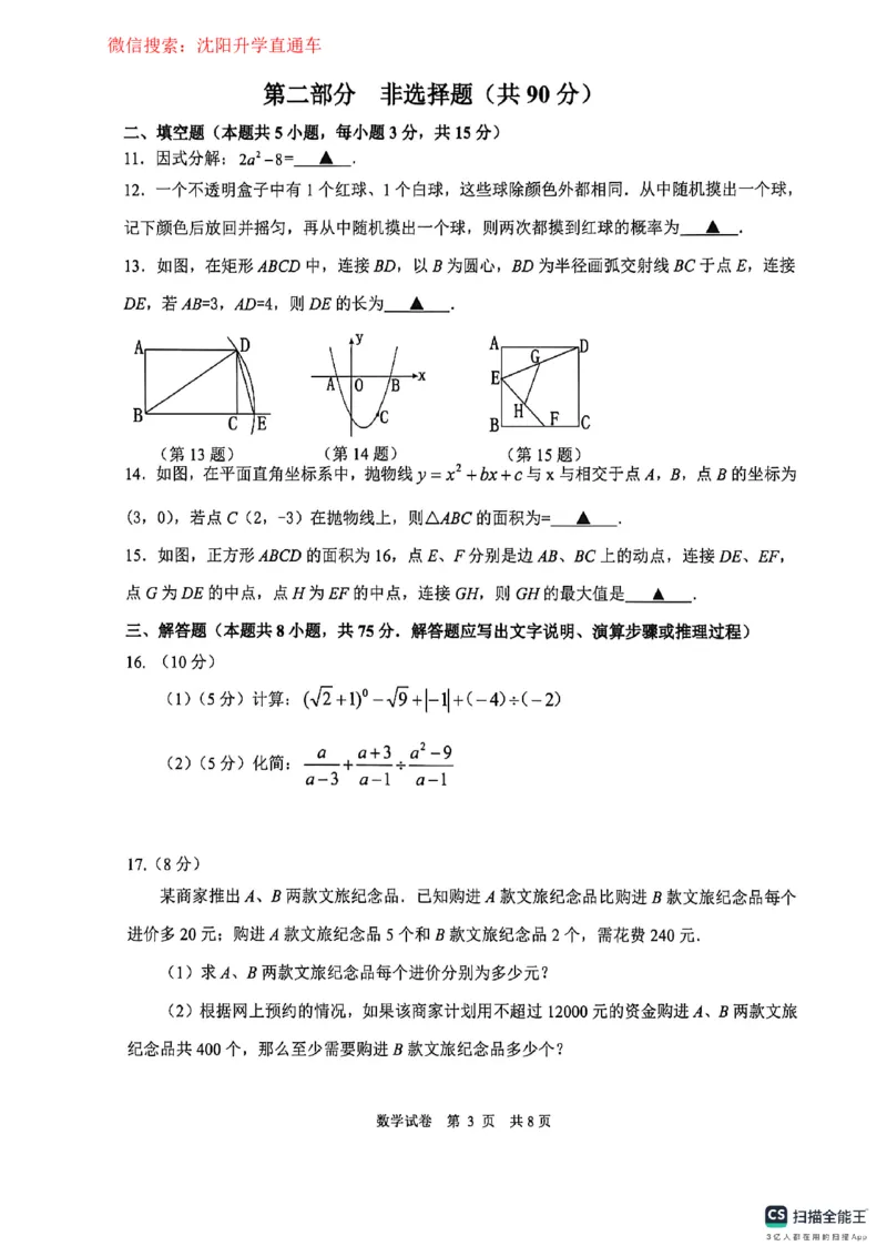 沈阳苏家屯2025-2026学年九年级中考一模数学试卷_沈阳一模