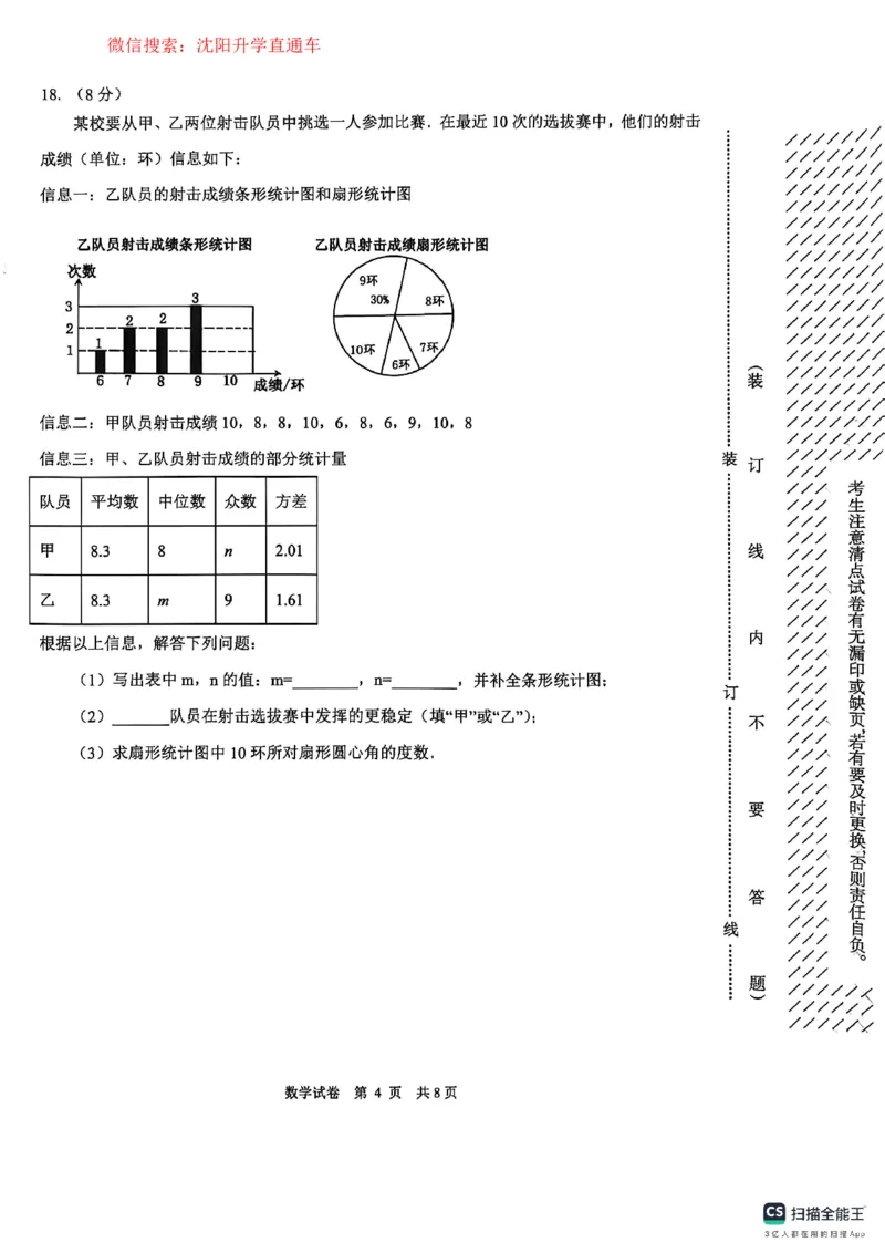 沈阳苏家屯2025-2026学年九年级中考一模数学试卷_沈阳一模