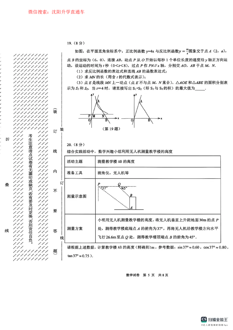 沈阳苏家屯2025-2026学年九年级中考一模数学试卷_沈阳一模