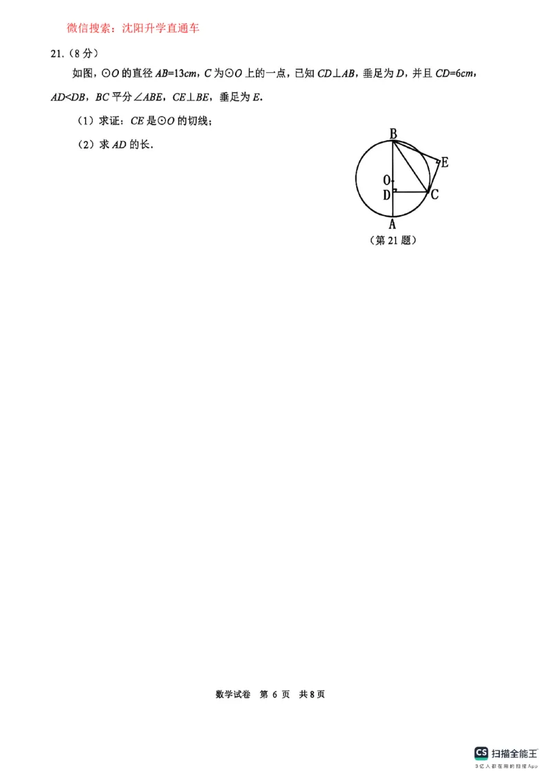 沈阳苏家屯2025-2026学年九年级中考一模数学试卷_沈阳一模