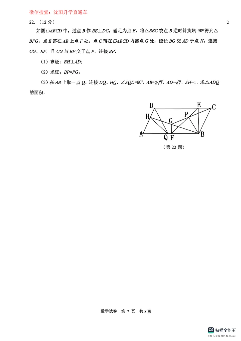 沈阳苏家屯2025-2026学年九年级中考一模数学试卷_沈阳一模