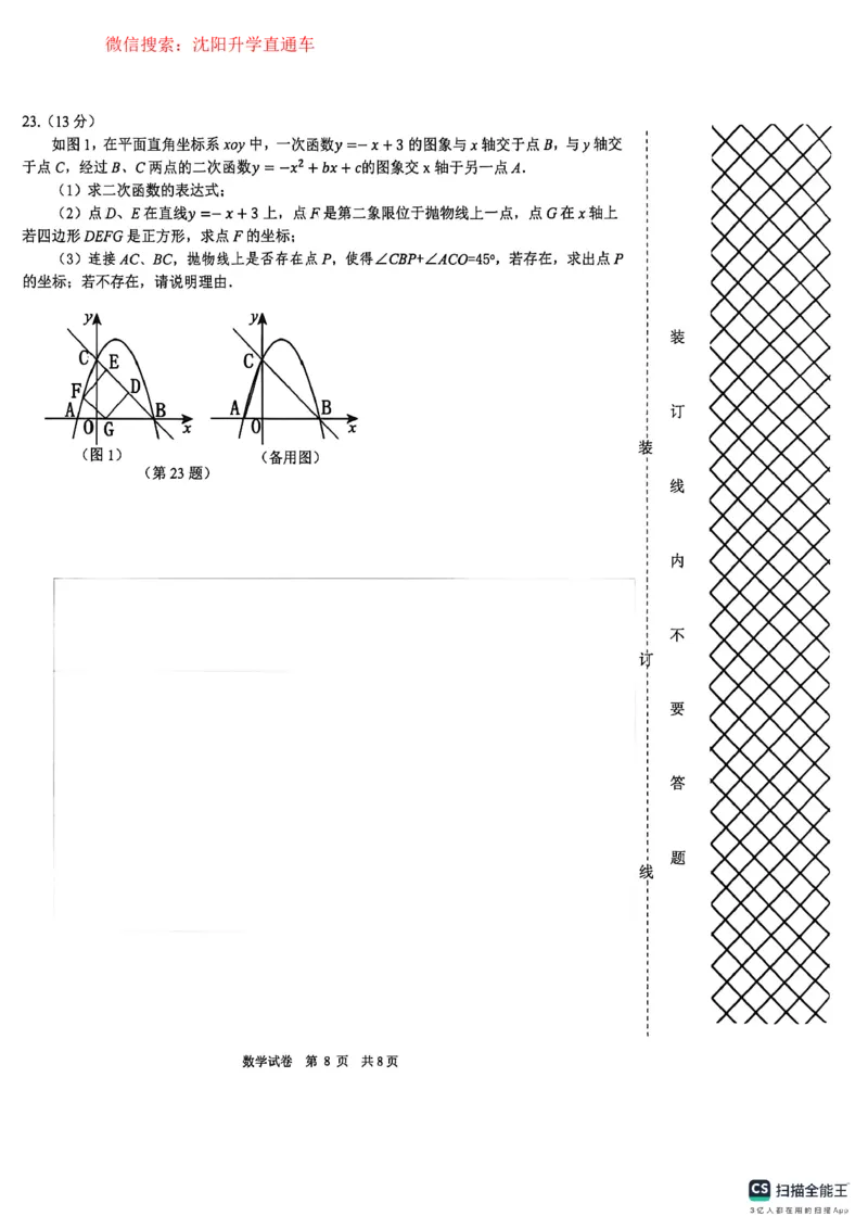 沈阳苏家屯2025-2026学年九年级中考一模数学试卷_沈阳一模
