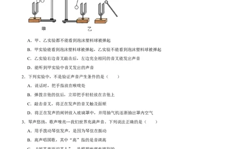 专题2声现象易错题型训练（原卷版）_8、物理总复习_8.中考物理总复习_2022年中考复习资料_2022年中考物理二轮复习易错考点精讲精练（人教版）