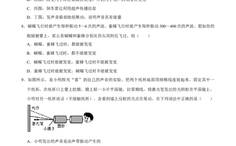 专题2声现象易错题型训练（原卷版）_8、物理总复习_8.中考物理总复习_2022年中考复习资料_2022年中考物理二轮复习易错考点精讲精练（人教版）
