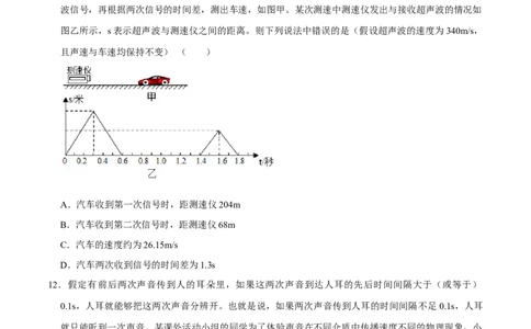 专题2声现象易错题型训练（原卷版）_8、物理总复习_8.中考物理总复习_2022年中考复习资料_2022年中考物理二轮复习易错考点精讲精练（人教版）