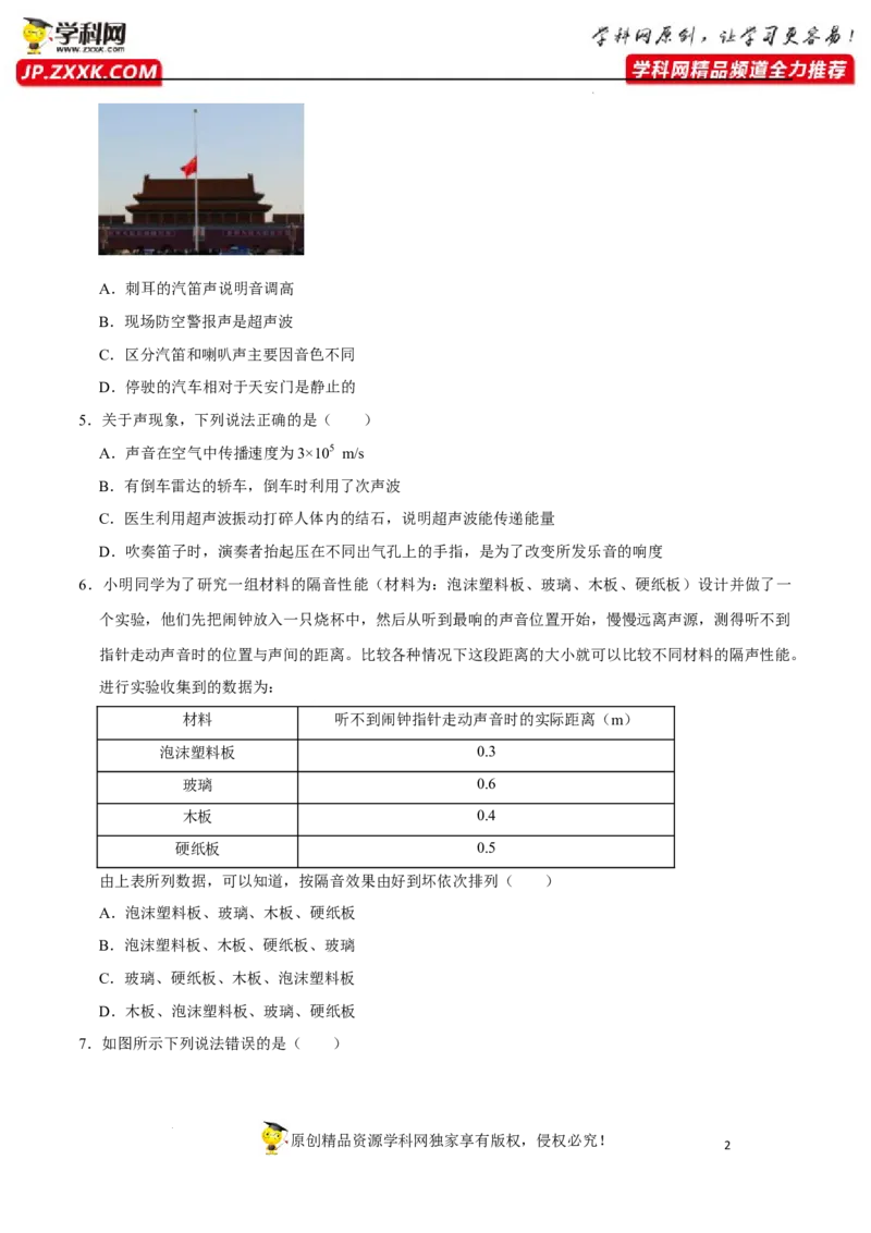 专题2声现象易错题型训练（原卷版）_8、物理总复习_8.中考物理总复习_2022年中考复习资料_2022年中考物理二轮复习易错考点精讲精练（人教版）