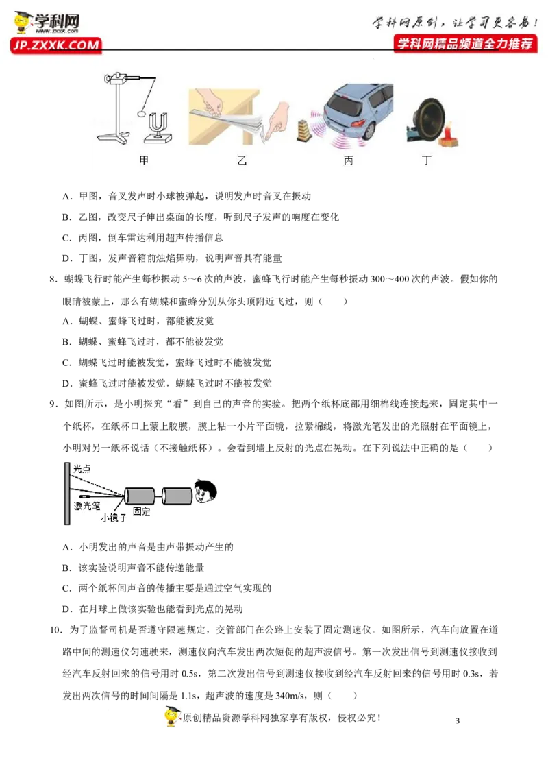 专题2声现象易错题型训练（原卷版）_8、物理总复习_8.中考物理总复习_2022年中考复习资料_2022年中考物理二轮复习易错考点精讲精练（人教版）