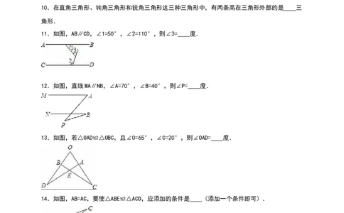 02人教版八年级上第一次月考数学试卷（含答案）_初中全科电子版试卷练习试题_数学_8上初中人教版数学练习、试卷_人教数学八年级上月考试卷（009份）