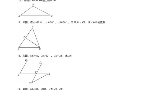 02人教版八年级上第一次月考数学试卷（含答案）_初中全科电子版试卷练习试题_数学_8上初中人教版数学练习、试卷_人教数学八年级上月考试卷（009份）