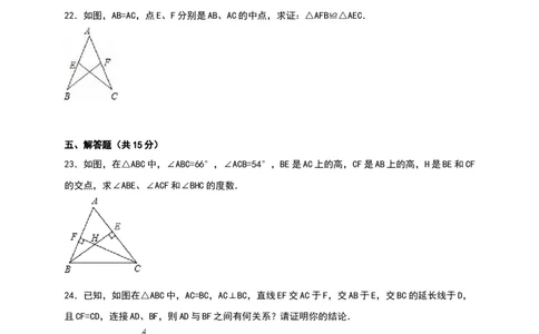 02人教版八年级上第一次月考数学试卷（含答案）_初中全科电子版试卷练习试题_数学_8上初中人教版数学练习、试卷_人教数学八年级上月考试卷（009份）