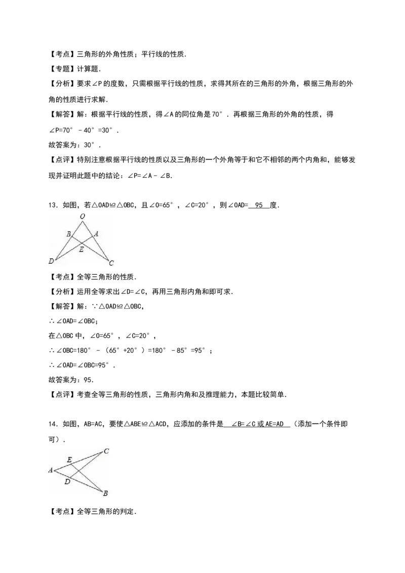 02人教版八年级上第一次月考数学试卷（含答案）_初中全科电子版试卷练习试题_数学_8上初中人教版数学练习、试卷_人教数学八年级上月考试卷（009份）