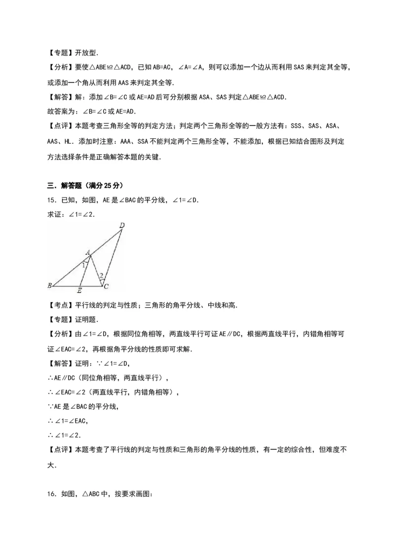 02人教版八年级上第一次月考数学试卷（含答案）_初中全科电子版试卷练习试题_数学_8上初中人教版数学练习、试卷_人教数学八年级上月考试卷（009份）
