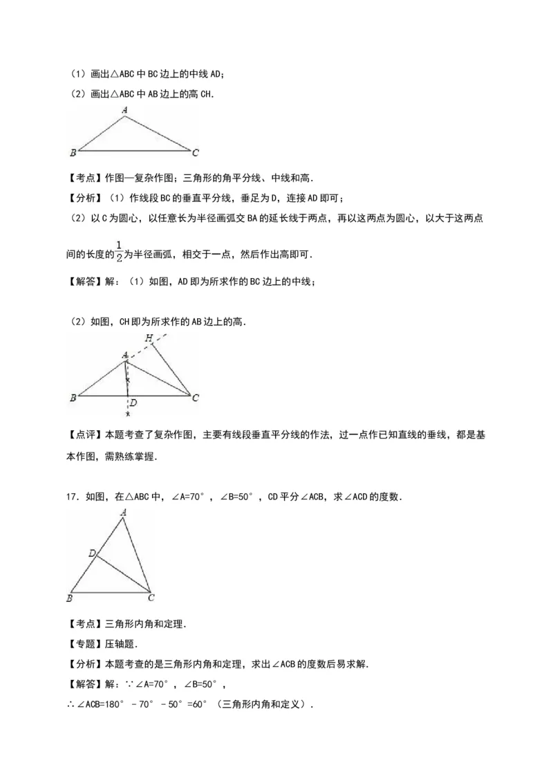 02人教版八年级上第一次月考数学试卷（含答案）_初中全科电子版试卷练习试题_数学_8上初中人教版数学练习、试卷_人教数学八年级上月考试卷（009份）